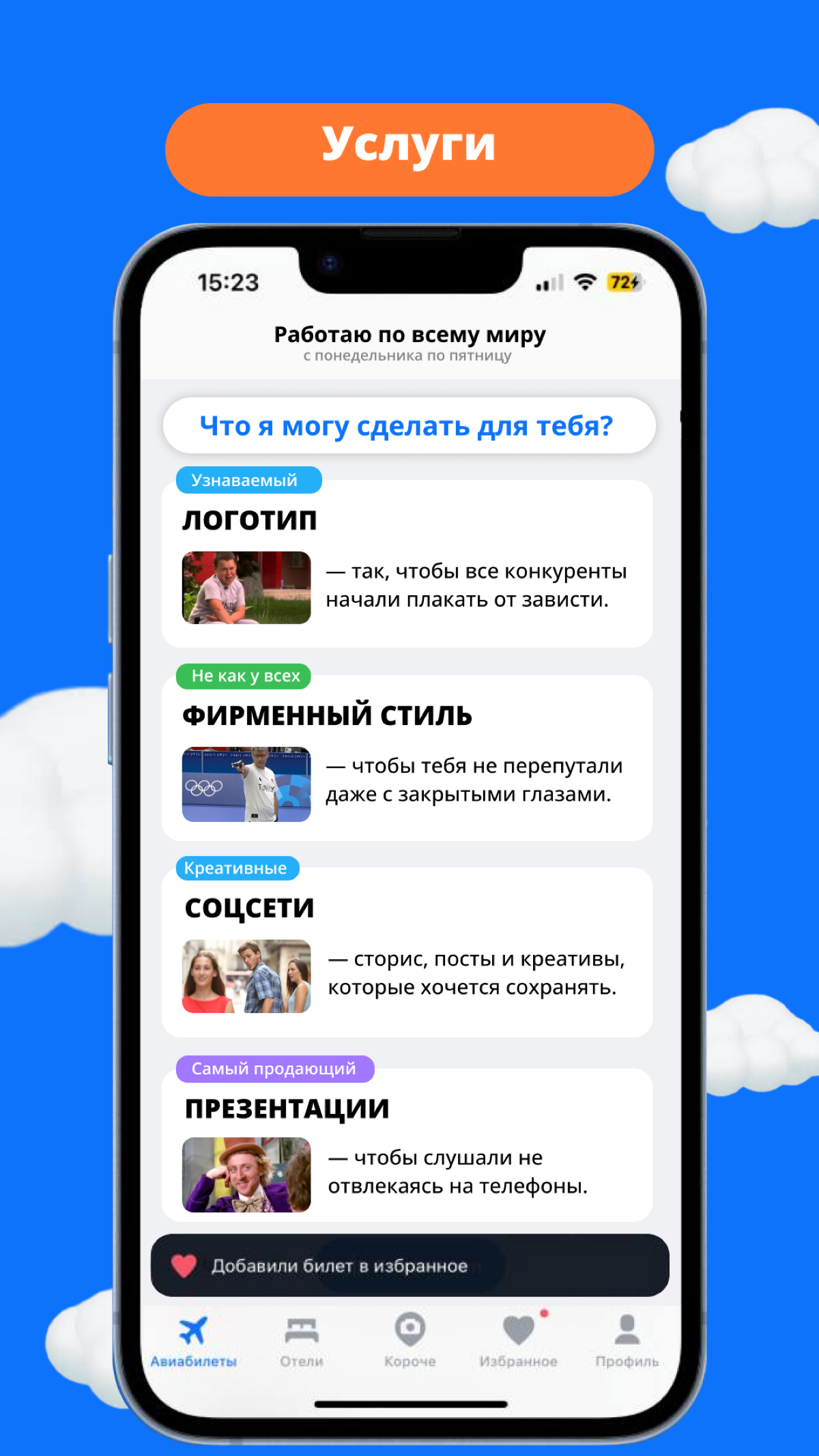 Привет всем! Меня зовут Надин, я графический дизайнер и решила сделать пост о себе в стиле Авиасэйлс! Если вы искали дизайнера, то я тут! Ищу новых клиентов и друзей на этой площадке☺️ | Сетка — социальная сеть от hh.ru