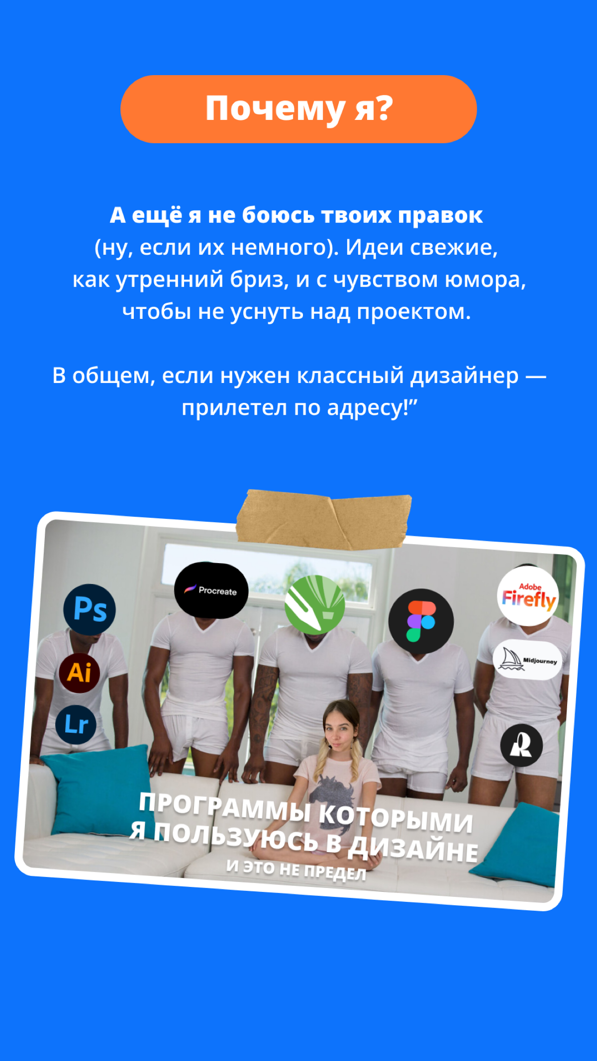 Привет всем! Меня зовут Надин, я графический дизайнер и решила сделать пост о себе в стиле Авиасэйлс! Если вы искали дизайнера, то я тут! Ищу новых клиентов и друзей на этой площадке☺️ | Сетка — социальная сеть от hh.ru