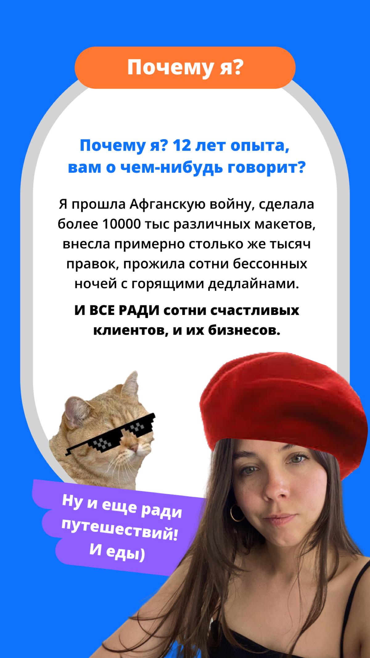 Привет всем! Меня зовут Надин, я графический дизайнер и решила сделать пост о себе в стиле Авиасэйлс! Если вы искали дизайнера, то я тут! Ищу новых клиентов и друзей на этой площадке☺️ | Сетка — социальная сеть от hh.ru