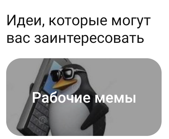 Всем привет
Я только пол года назад начал свой путь в IT. Решил выбрать направление фронтенд разработки. Не учусь по курсам, так как привык сам искать информацию в интернете | Сетка — социальная сеть от hh.ru