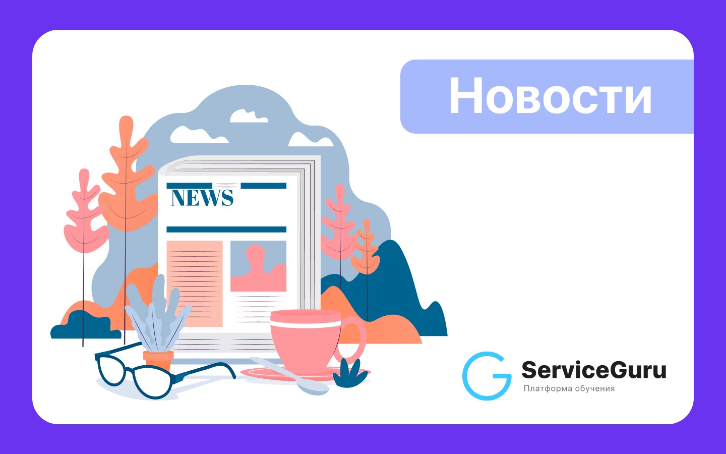 Новости из мира сервиса, ритейла и найма 🆕
1️⃣ Количество заведений общепита в крупнейших городах РФ выросло за год на 5%
2️⃣ По данным «Чек Индекса», в октябре в Москве число торговых точек продажи г... | Сетка — социальная сеть от hh.ru