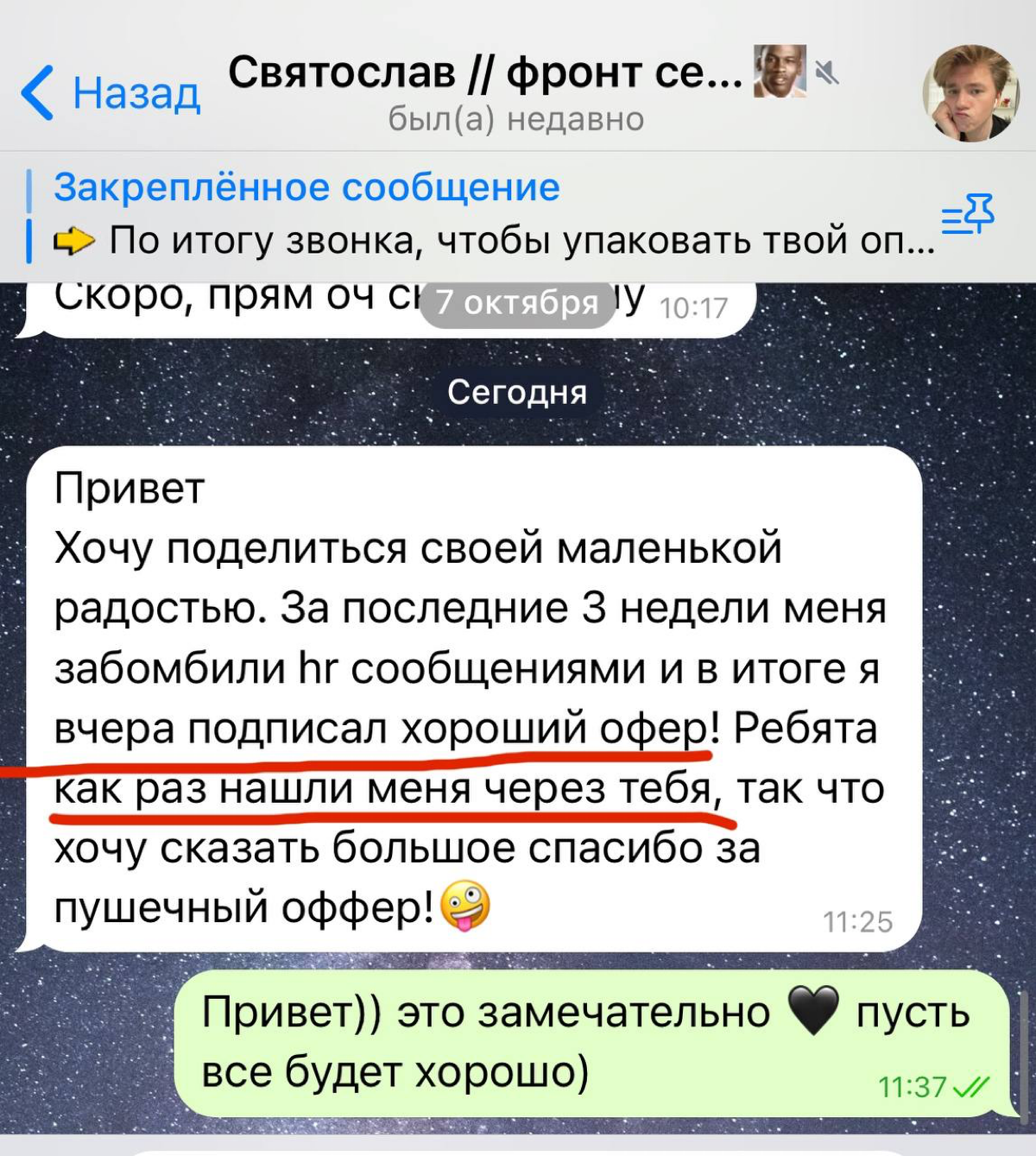 Еще один #оффер для Фронтенд разработчика из Сербии 💜🖤 работали по формату консультации, но предложение прилетело с моих рекомендаций 🧞 https://itanddigital.ru/hrconsultant | Сетка — социальная сеть от hh.ru