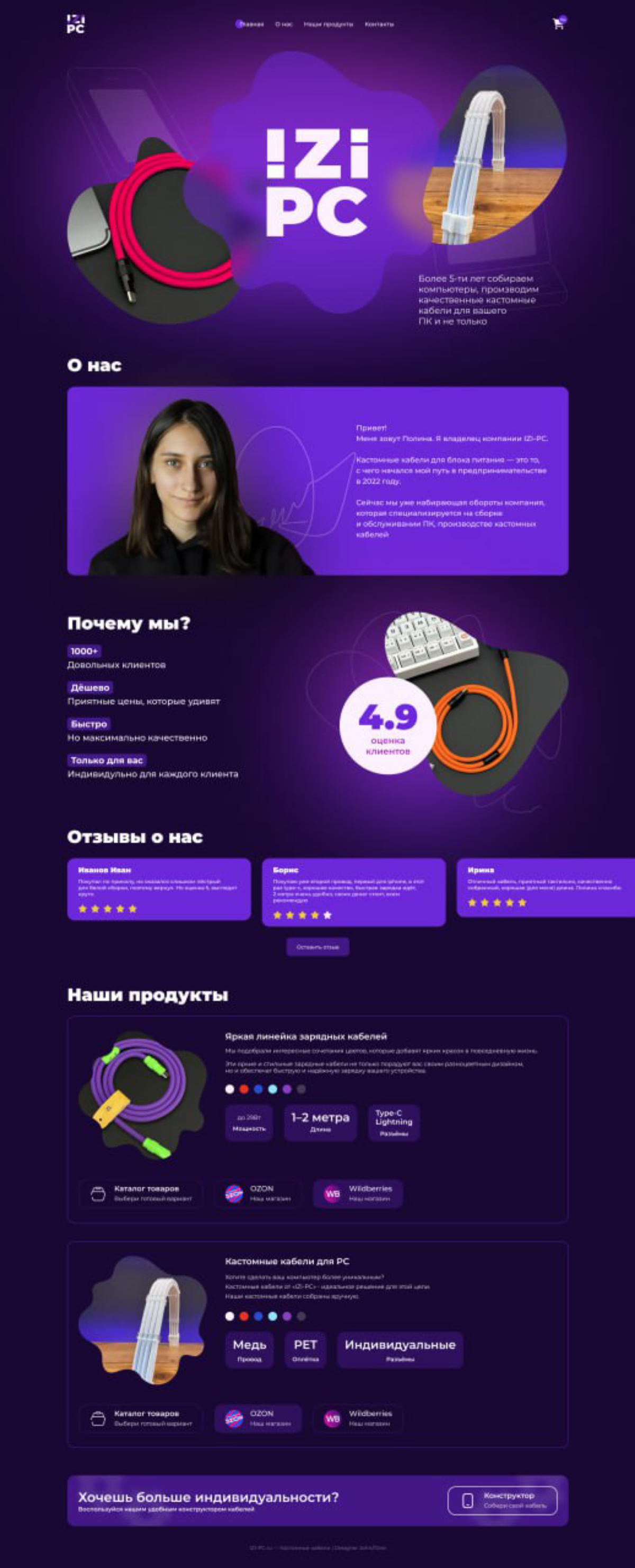 Разработка макета сайта для компании по производству кастомных кабелей | Сетка — социальная сеть от hh.ru