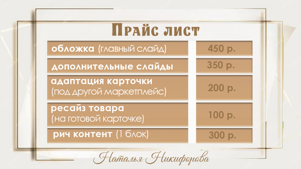 ДИЗАЙН ИНФОГРАФИКИ ДЛЯ МАРКЕТПЛЕЙСОВ                     
яркий # стильный # выделяющийся
https://natanik.simdif.com
Буду рада сотрудничеству! 🤝
📢 Скидки постоянным клиентам👌 | Сетка — социальная сеть от hh.ru