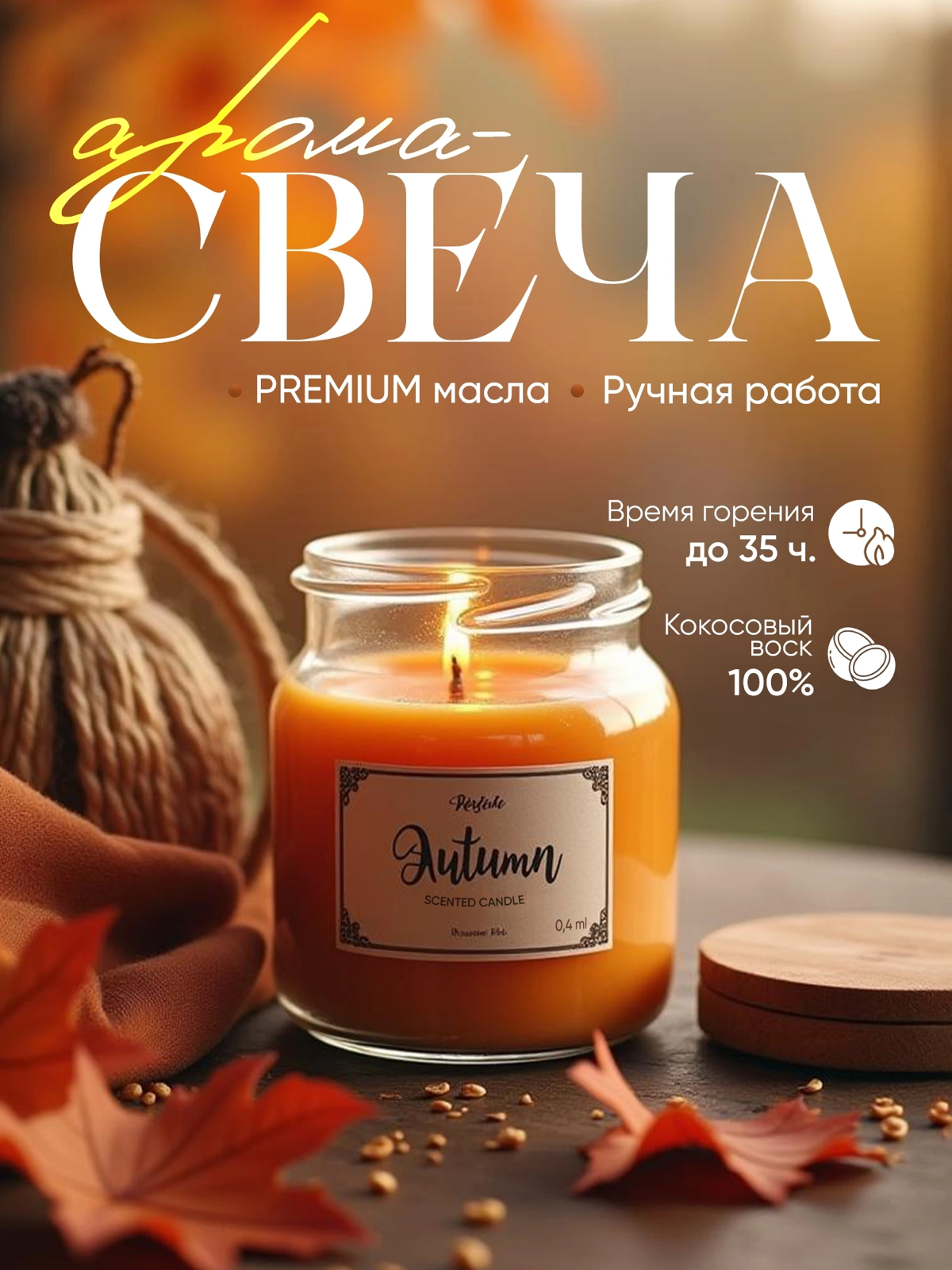 🍂Осень — это время изменений, и сезонный дизайн карточек товара играет ключевую роль в создании атмосферы, которая привлекает покупателей | Сетка — социальная сеть от hh.ru