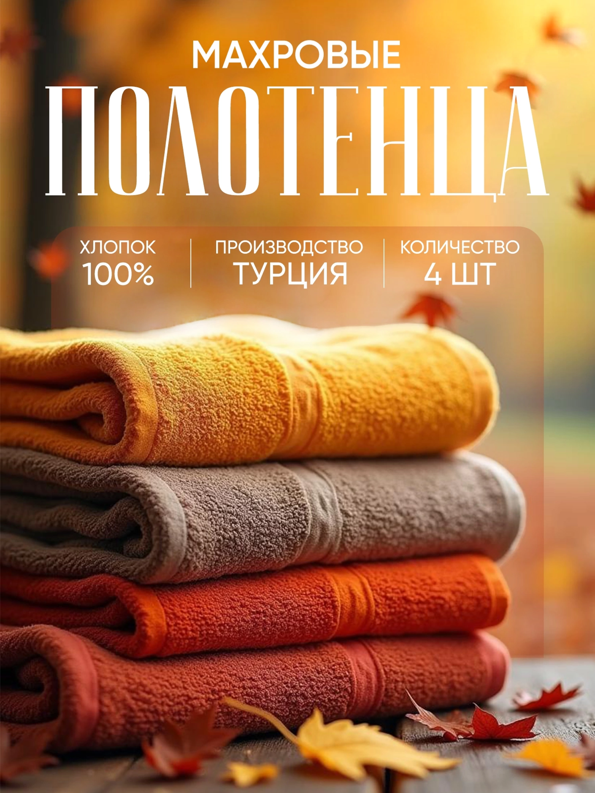 🍂Осень — это время изменений, и сезонный дизайн карточек товара играет ключевую роль в создании атмосферы, которая привлекает покупателей | Сетка — социальная сеть от hh.ru