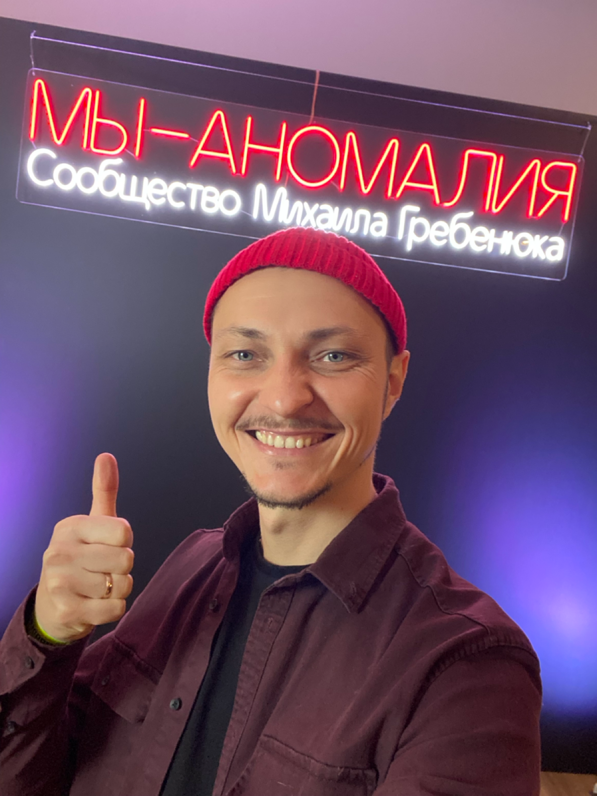 Сегодня на закрытом мероприятии сообщества Михаила Гребенюка «Аномалия»
Капитаны команд представлены на аудиторию 700 человек. Я один из них 😊 | Сетка — социальная сеть от hh.ru