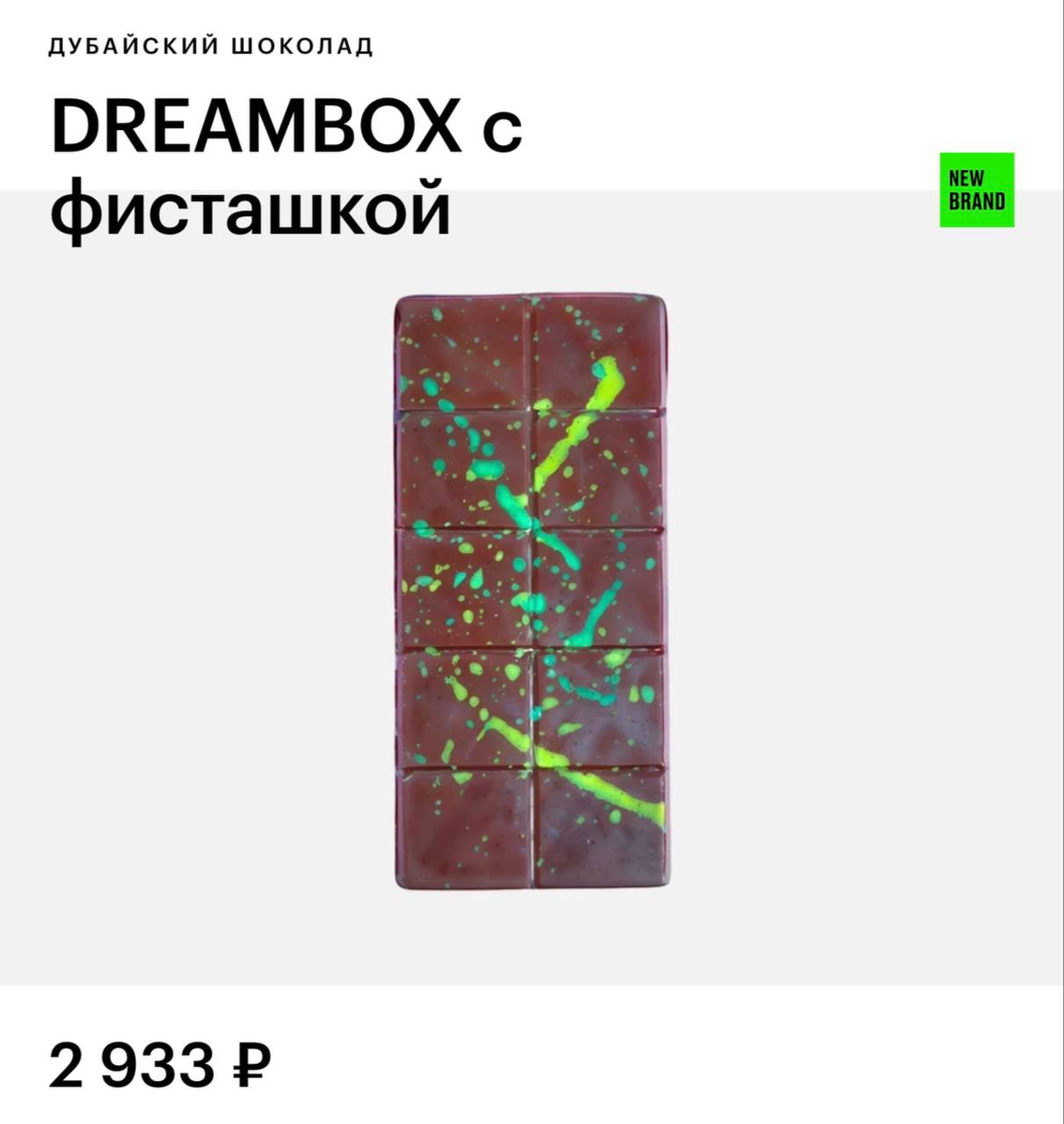 Прикол, в Золотом яблоке начали продавать дубайский шоколад. Пока что можно купить только один вид шоколада, так как остальные уже раскупили.
У Wildberries появился конкурент.
🍕 Попасть к зумерам | Сетка — социальная сеть от hh.ru