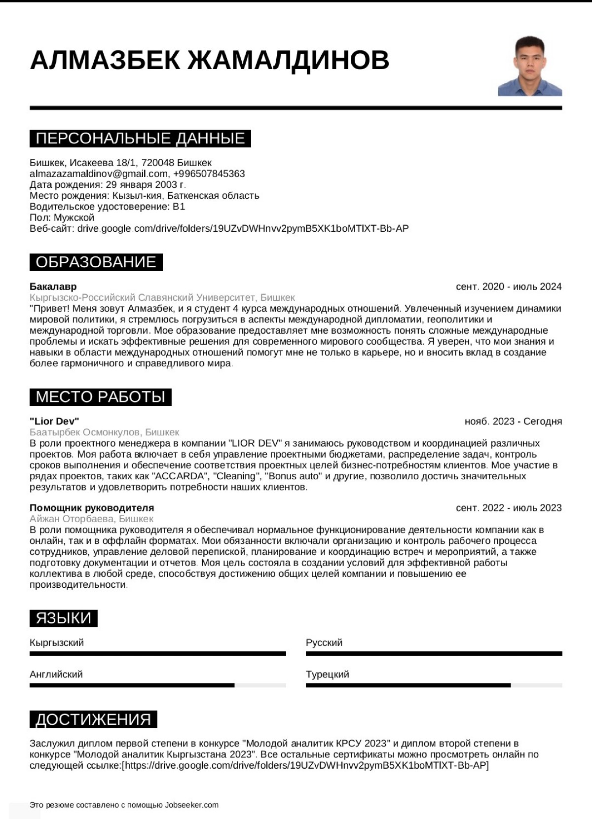 Алмаз Жамалдинов | Сетка — социальная сеть от hh.ru