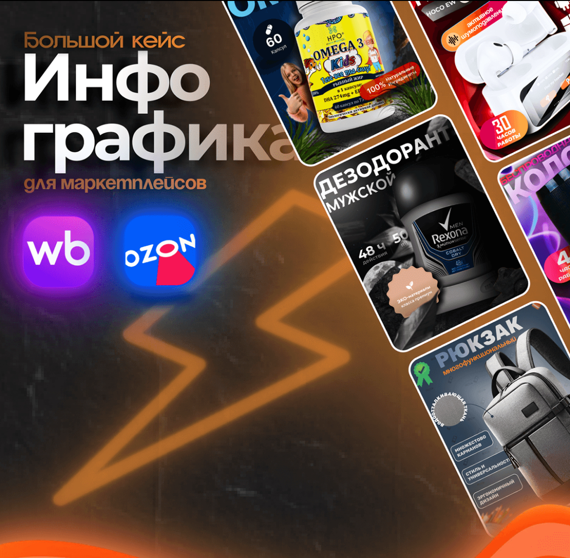 🔥 Погружаюсь в мир веб-дизайна и визуальных решений для маркетплейсов! 🔥
Только что обновил своё портфолио на Behance: там собраны лучшие примеры инфографики, товарного дизайна для маркетплейсов | Сетка — социальная сеть от hh.ru