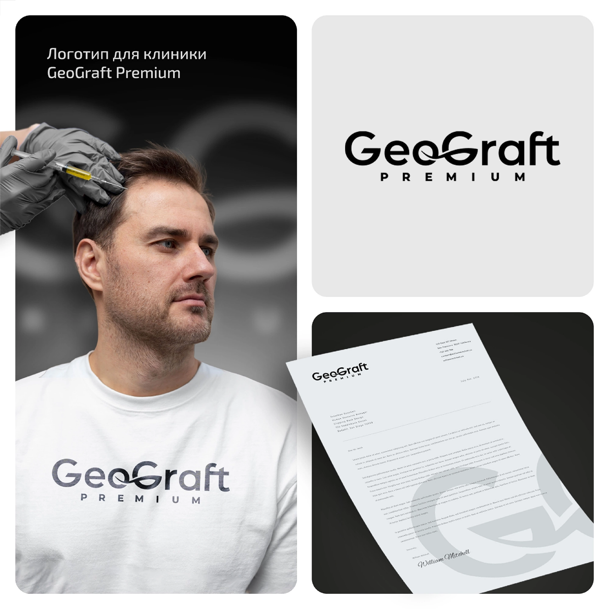 Разработали логотип для клиники по пересадке волос "GeoGraft" 🌑
Главная задача было придерживаясь строгости и минимализма, намекнуть на сферу лёгким графическим элементом, завуалированно, без прямой о... | Сетка — социальная сеть от hh.ru