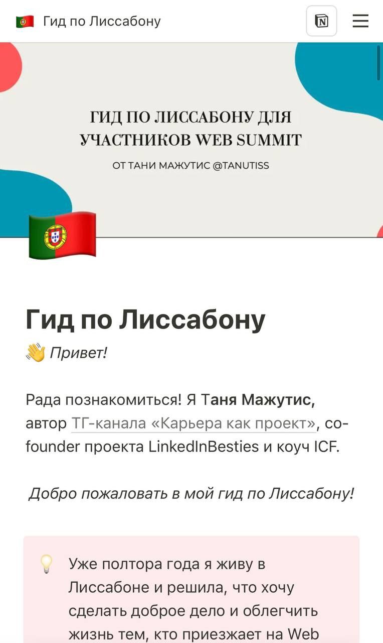 Side-проект этих выходных – гид по Лиссабону
Через неделю в Лиссабоне стартует Web Summit – одна из самых крупных IT и инновационных конференций мира | Сетка — социальная сеть от hh.ru