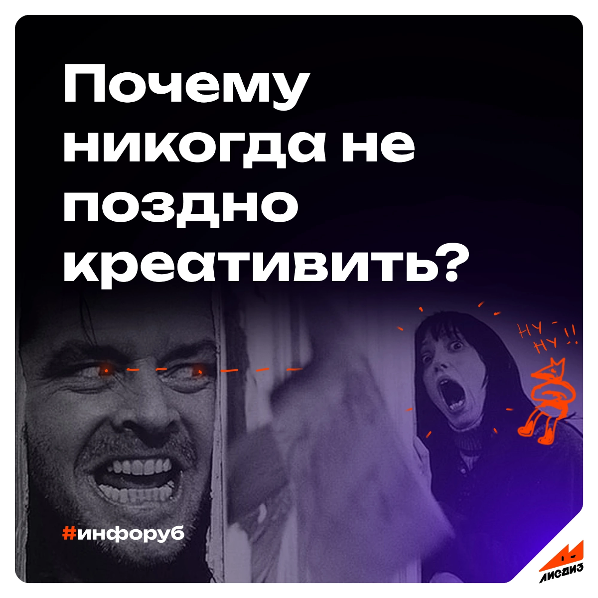 Доброго понедельника и отличной недели! Экспериментальный формат написания статьи, надеюсь вы улыбнётесь) 🦊😅
Креатив — это поиск и создание нового и оригинального | Сетка — социальная сеть от hh.ru