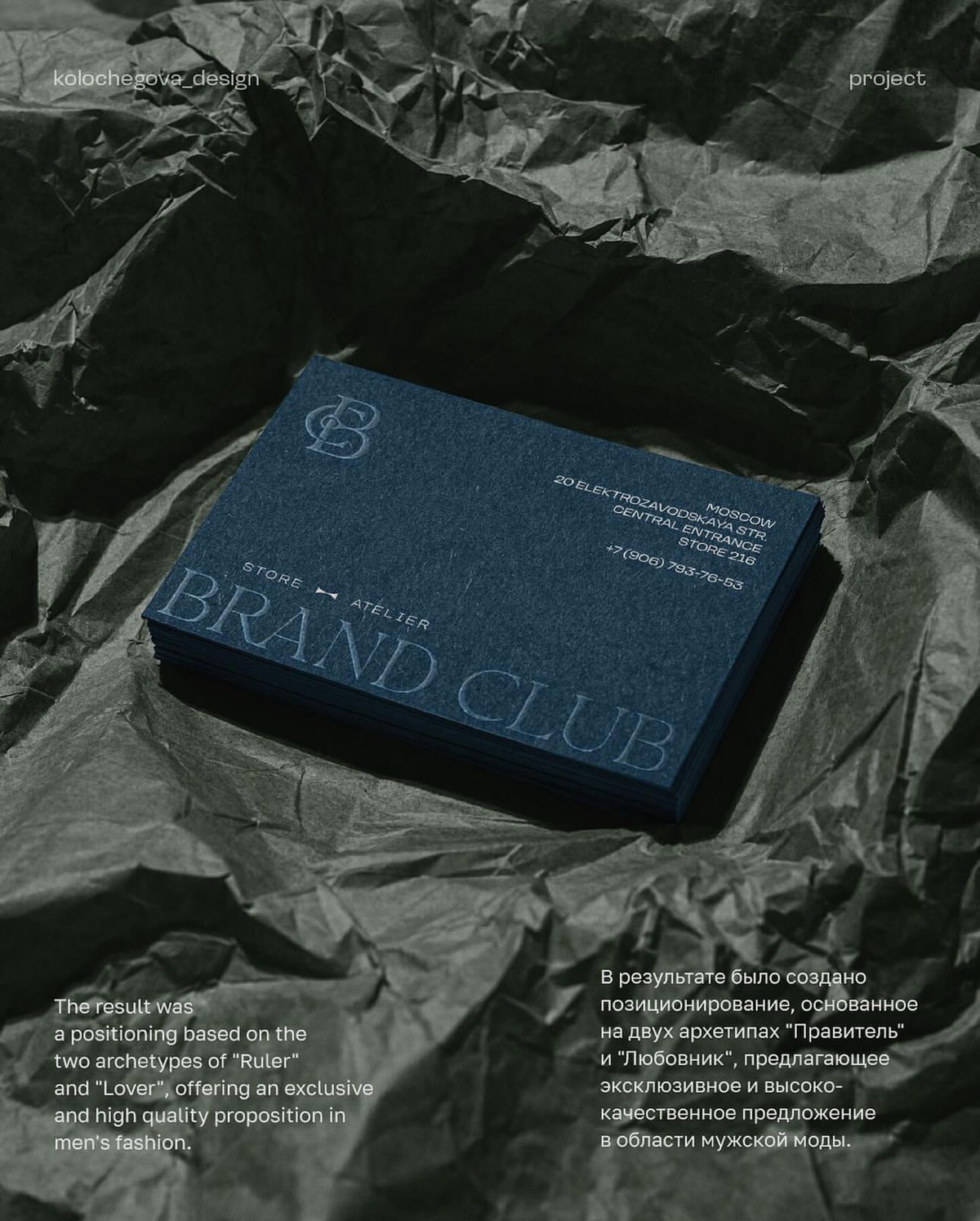 Немного о том что я делаю:) минутка рекламы  
Проект: «Brand-Club» — ателье и магазин мужской одежды и аксессуаров.  
Недавно я взялась за #ребрендинг этого классного бренда | Сетка — социальная сеть от hh.ru