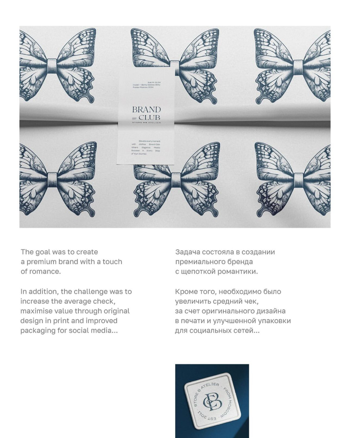 Немного о том что я делаю:) минутка рекламы  
Проект: «Brand-Club» — ателье и магазин мужской одежды и аксессуаров.  
Недавно я взялась за #ребрендинг этого классного бренда | Сетка — социальная сеть от hh.ru