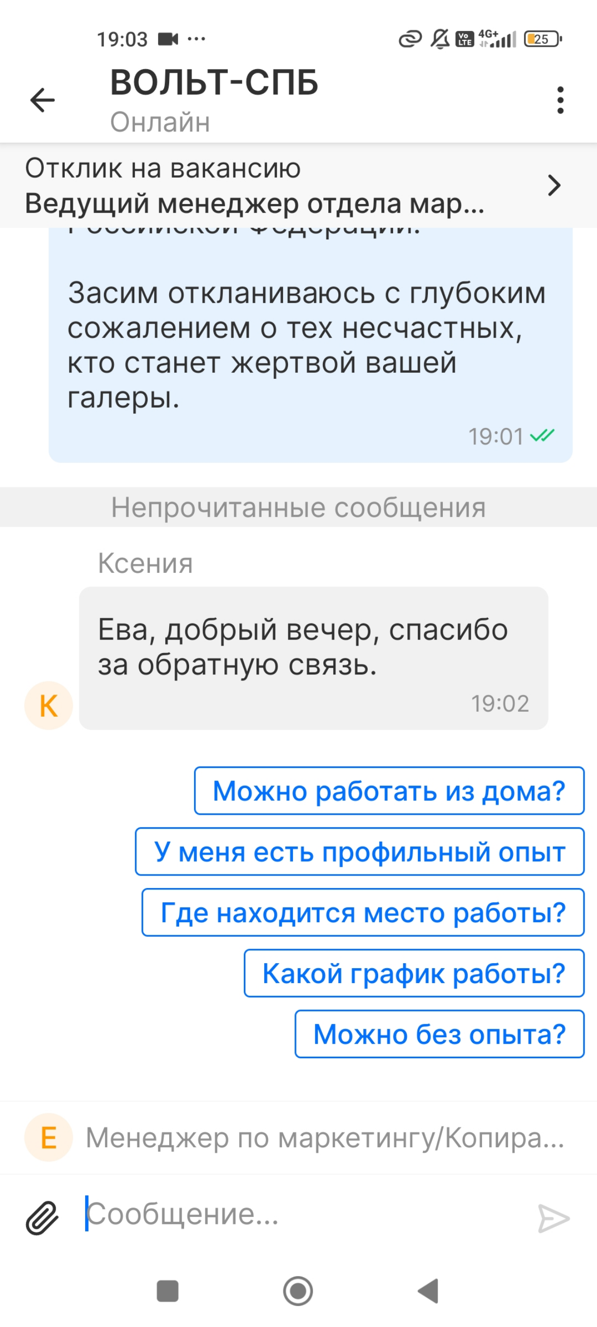 Компания ВОЛЬТ-СПБ | Сетка — социальная сеть от hh.ru