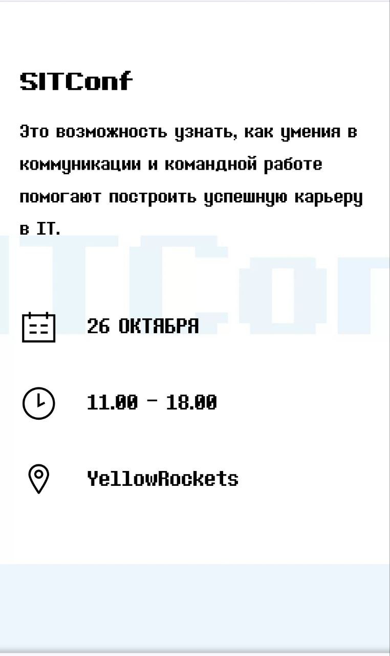 ⚡️ Про коммуникации и командную работу в IT
SITConf - конференция для IT-сообщества прошла сегодня в Самаре, и я, конечно же, и туда пришла | Сетка — социальная сеть от hh.ru