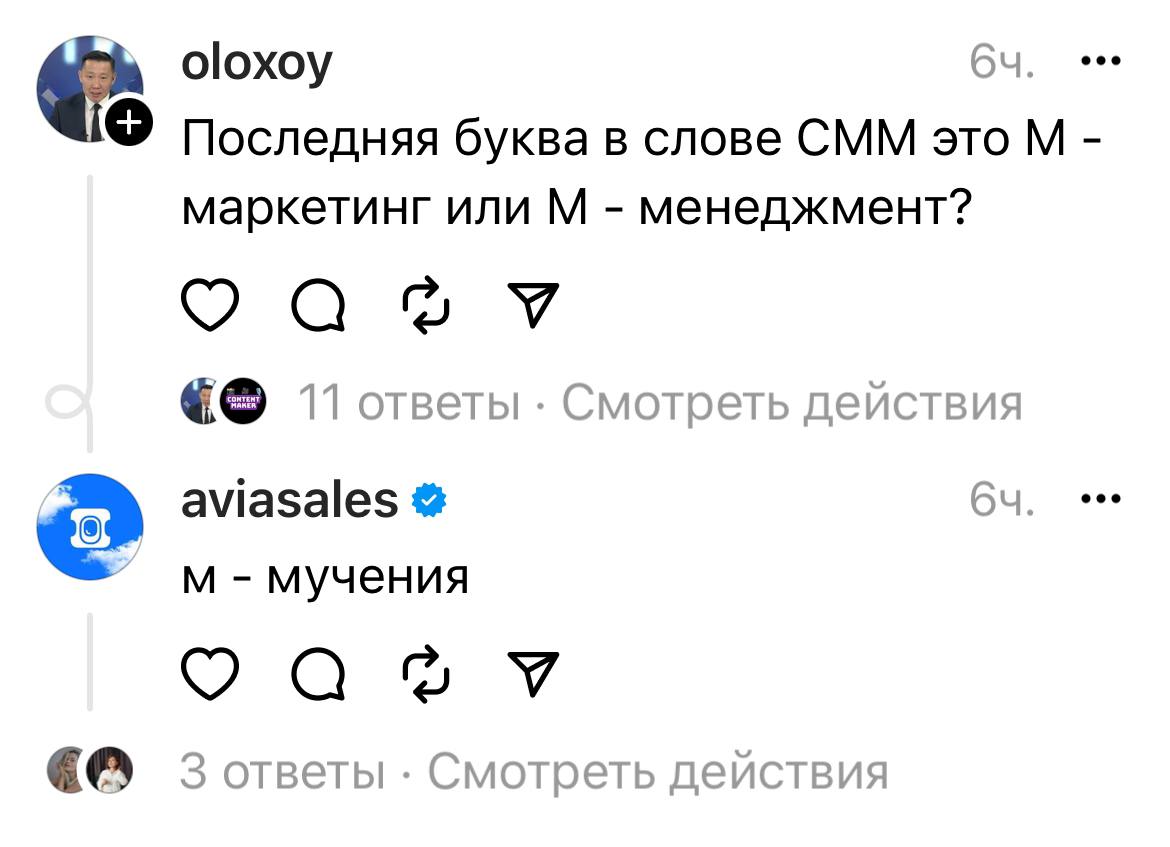 В Threads можно посерфить минимум из-за вайбов старого твиттера когда бренды смешно отвечали на посты ноунеймов
Вот и авиасейлс зрит в корень | Сетка — социальная сеть от hh.ru