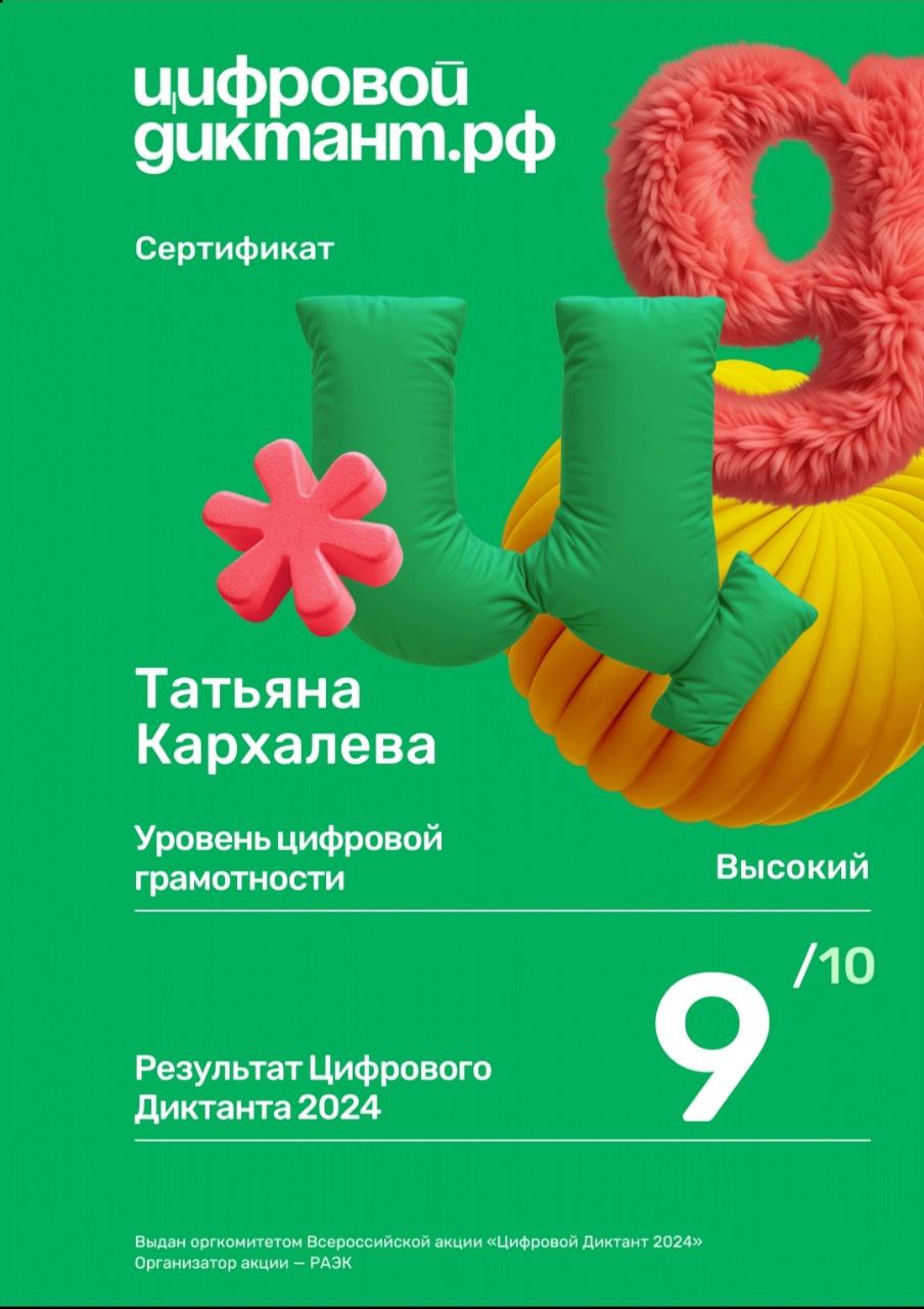 ✅ Цифровой диктант 9/10
Второй год подряд принимаю участие в акции Цифровой диктант. 
Это совсем не для юристов или специалистов в области информационной безопасности | Сетка — социальная сеть от hh.ru
