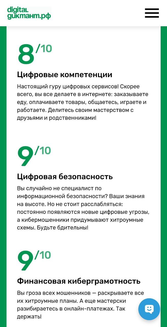 ✅ Цифровой диктант 9/10
Второй год подряд принимаю участие в акции Цифровой диктант. 
Это совсем не для юристов или специалистов в области информационной безопасности | Сетка — социальная сеть от hh.ru