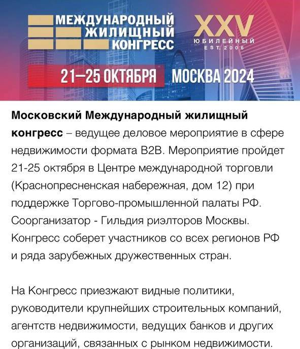 ⚡️ 24 октября выступала на Московском Международном жилищном конгрессе  
Мероприятие на 5 дней и на 10 000 участников в Центре международной торговли | Сетка — социальная сеть от hh.ru