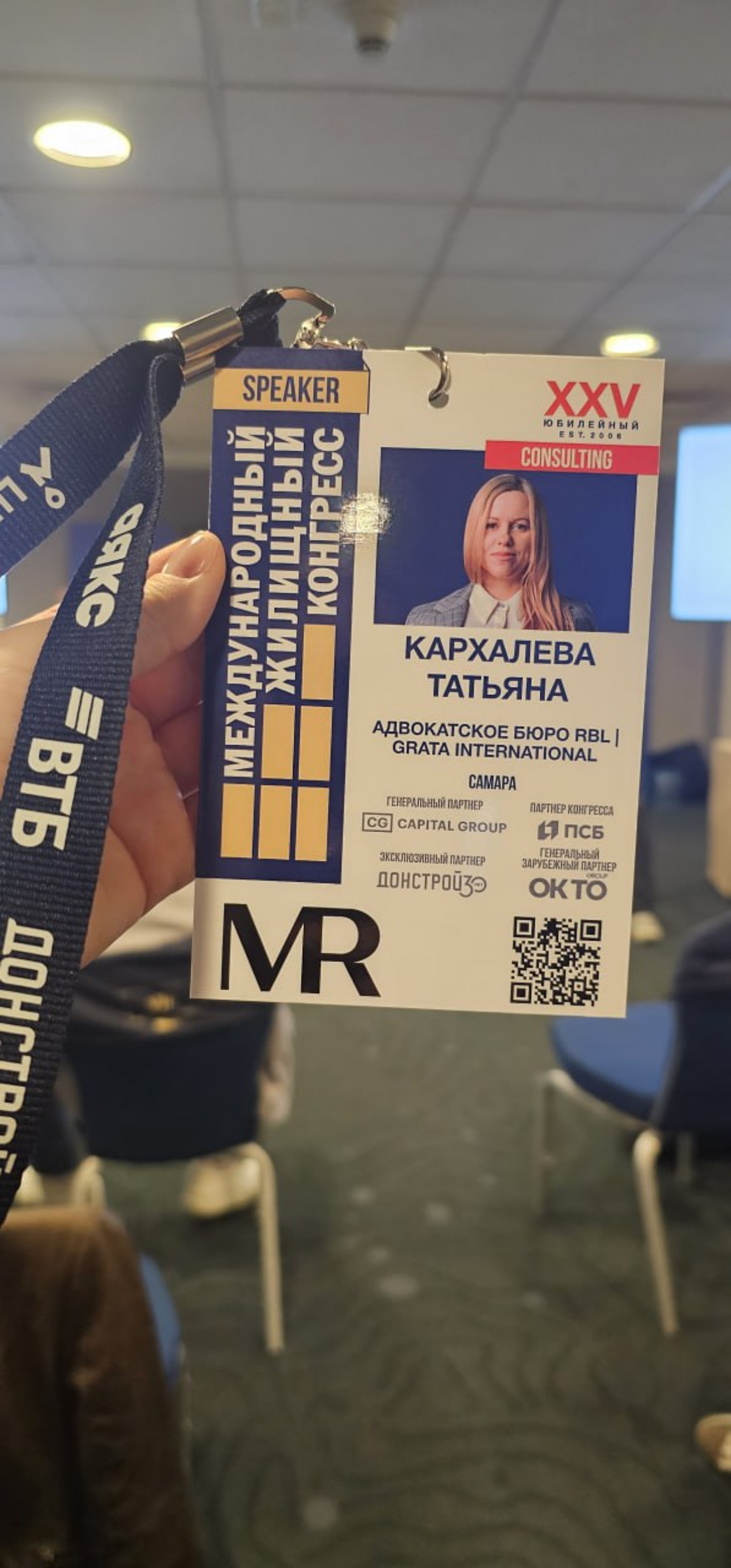 ⚡️ 24 октября выступала на Московском Международном жилищном конгрессе  
Мероприятие на 5 дней и на 10 000 участников в Центре международной торговли | Сетка — социальная сеть от hh.ru