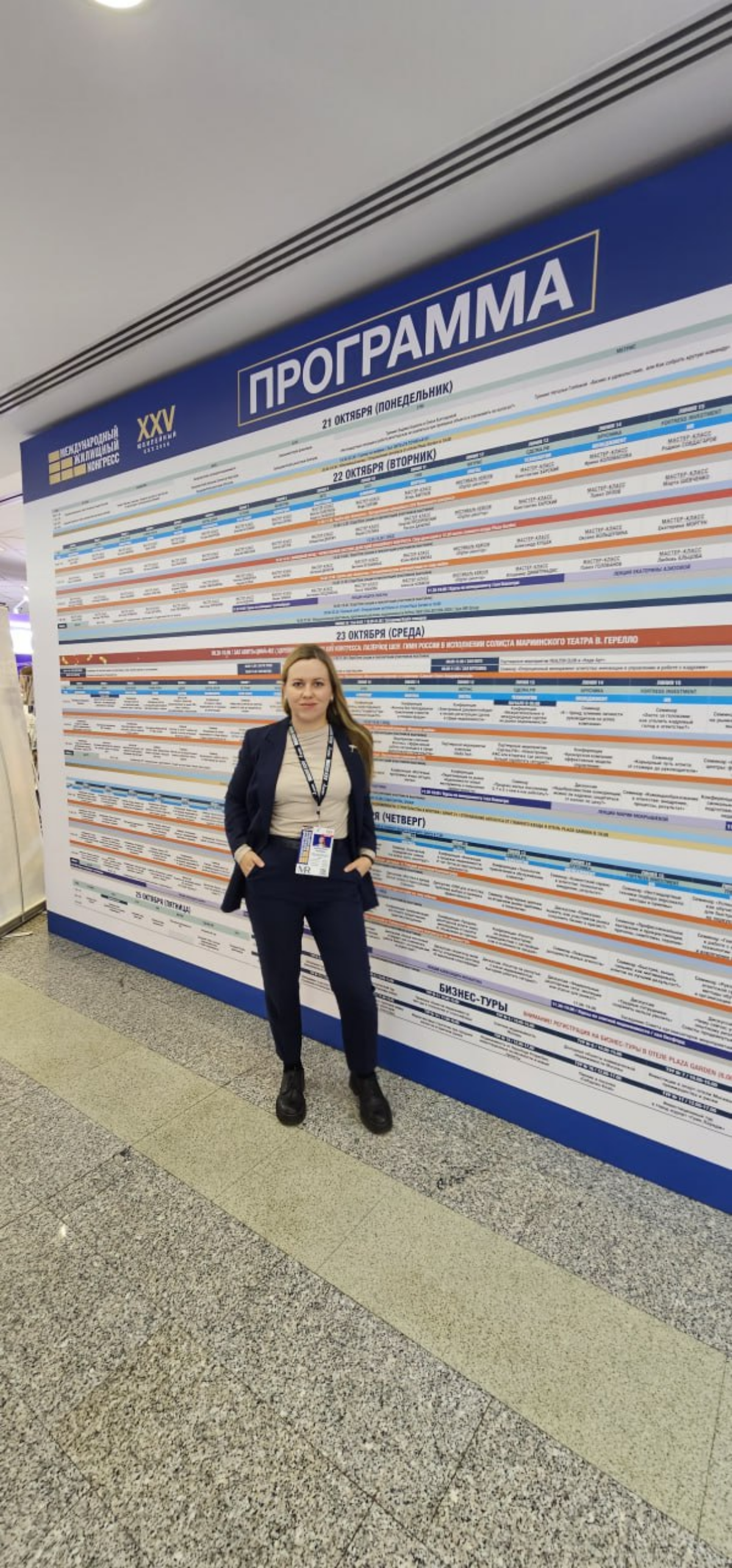 ⚡️ 24 октября выступала на Московском Международном жилищном конгрессе  
Мероприятие на 5 дней и на 10 000 участников в Центре международной торговли | Сетка — социальная сеть от hh.ru