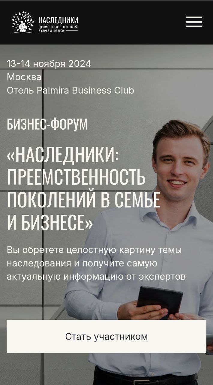 🔘 Что будет с тем, что останется после вас?
Коллеги, хочу пригласить вас на бизнес-форум «Наследники: преемственность поколений в семье и в бизнесе» — 2024 в Москве👨‍👩‍👧‍👦
13 и 14 ноября на площадке ф... | Сетка — социальная сеть от hh.ru
