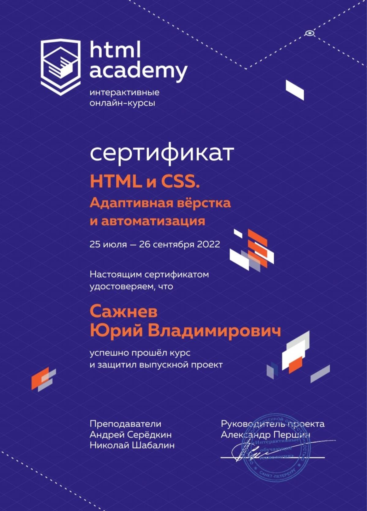Юрий Сажнев