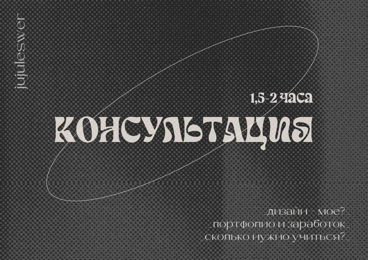 консультация и (-или) обучение
помимо полного курса обучения, я могу провести для вас консультацию
• кому подойдет | вопросы

вы только ищите себя и пока не уверены в направлении
можно ли совмещать с ... | Сетка — социальная сеть от hh.ru