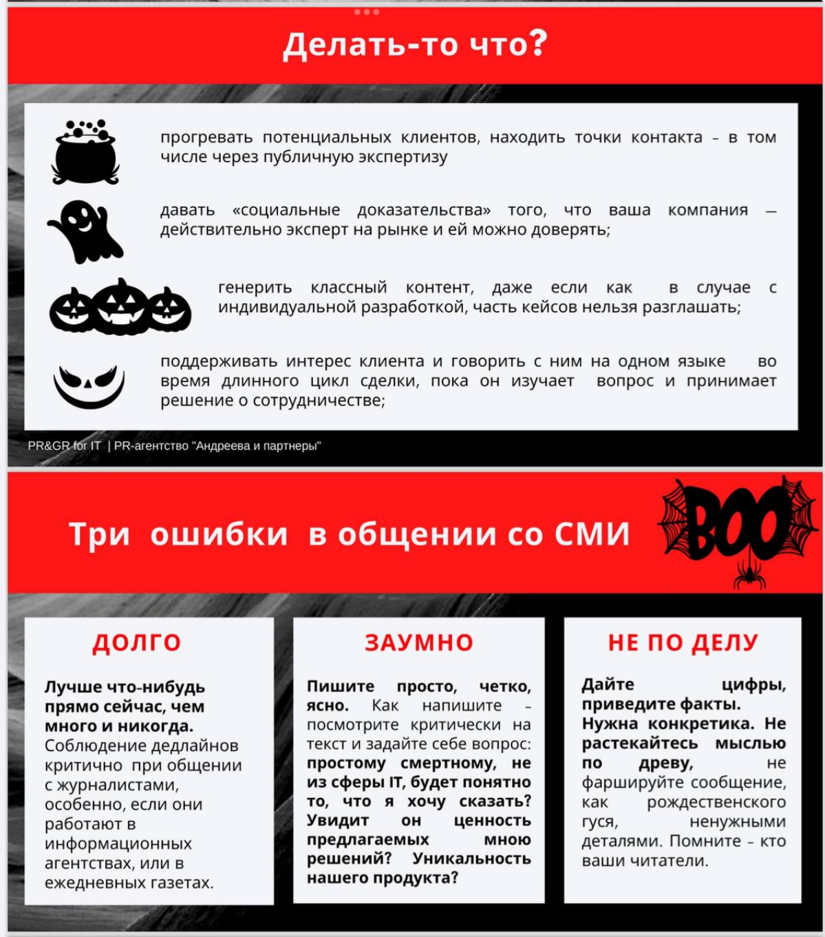 Айтишно-маркетинговый Halloween 🎃 | Сетка — социальная сеть от hh.ru