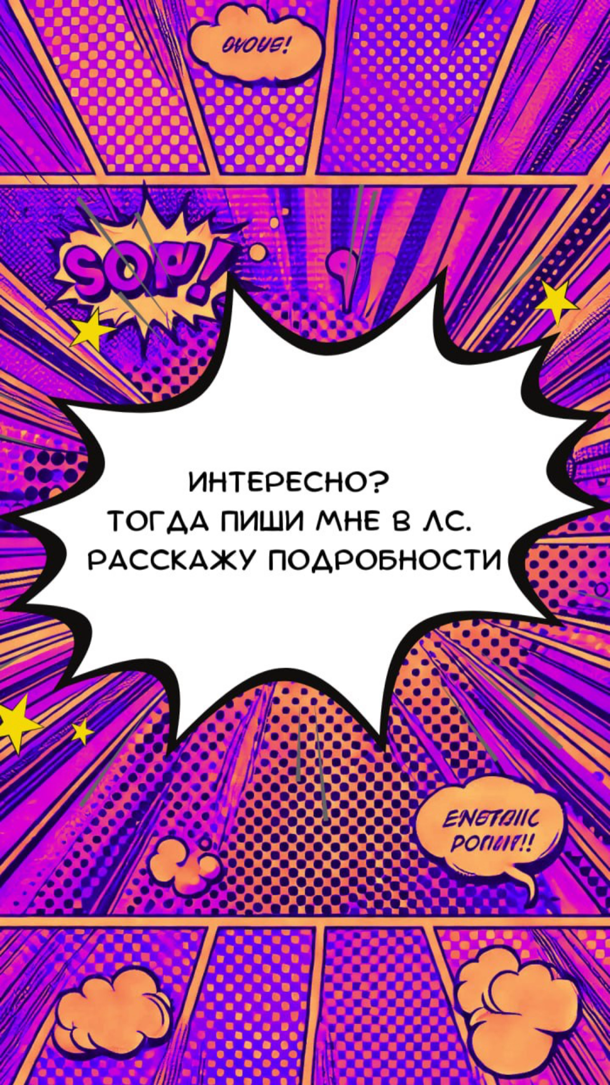 Пишите в тг @izzyey | Сетка — социальная сеть от hh.ru