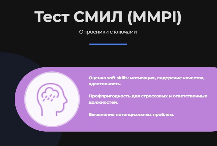 🔤🔤🔤🔤🔤🔤
MMPI: используем тест в HR + опросники с ключами
Сохраняйте пост, чтобы не потерять | Сетка — социальная сеть от hh.ru