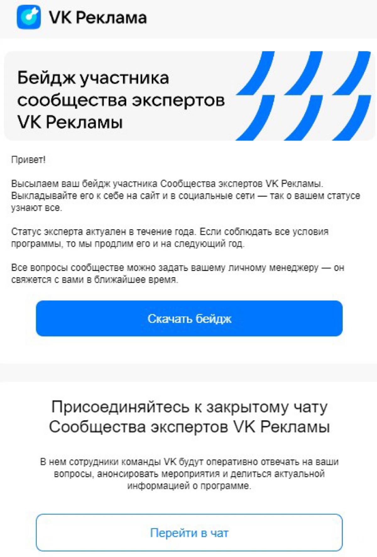 Не так давно я прошел экзамен и стал сертифицированным таргетологом VK, но дальше больше и среди таргетологов и агенств провели еще один отбор на присвоение степени "Эксперта VK Рекламы", которую с се... | Сетка — социальная сеть от hh.ru