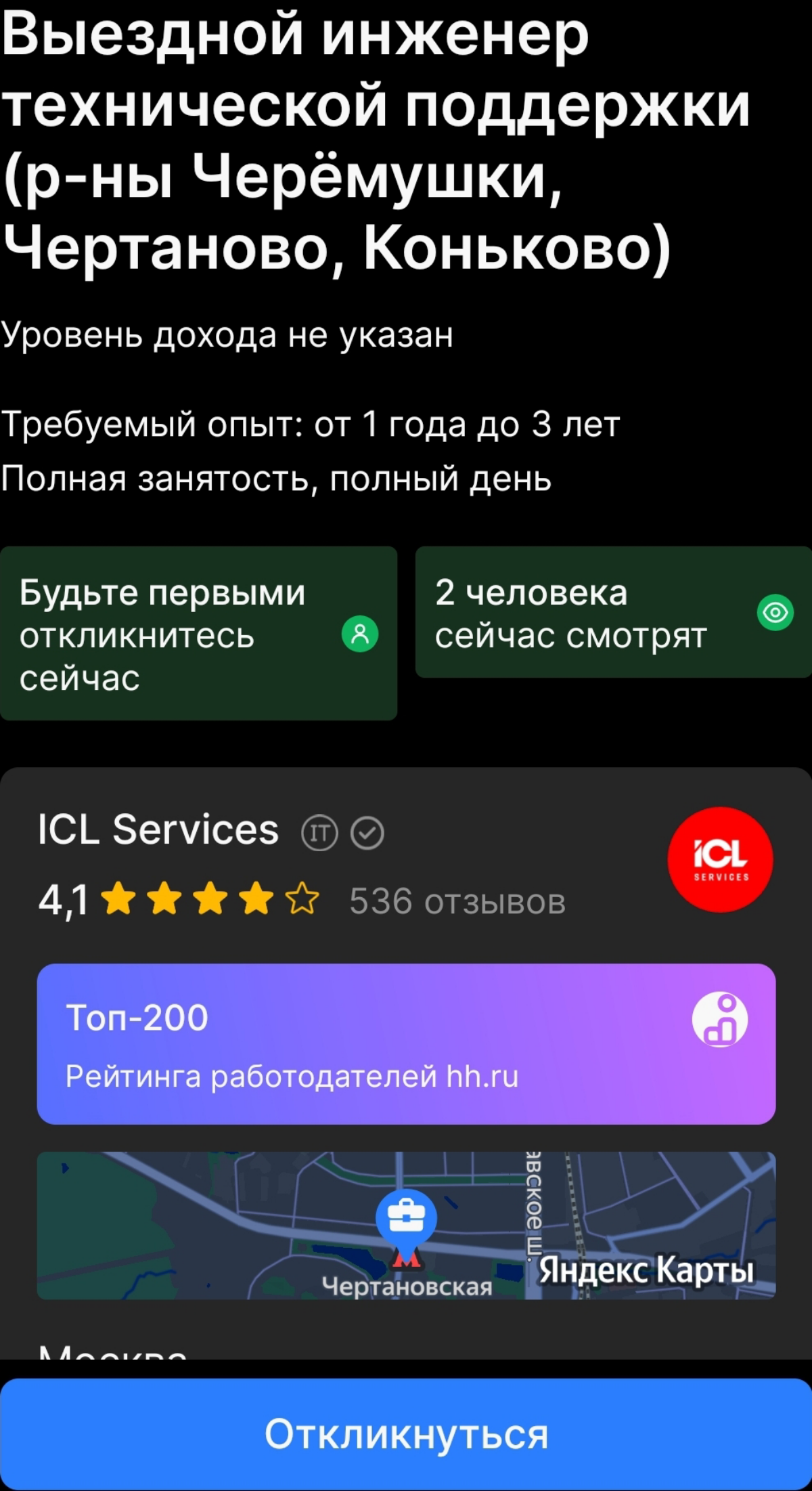 Выездной инженер технической поддержки постоматы МСК | Сетка — социальная сеть от hh.ru