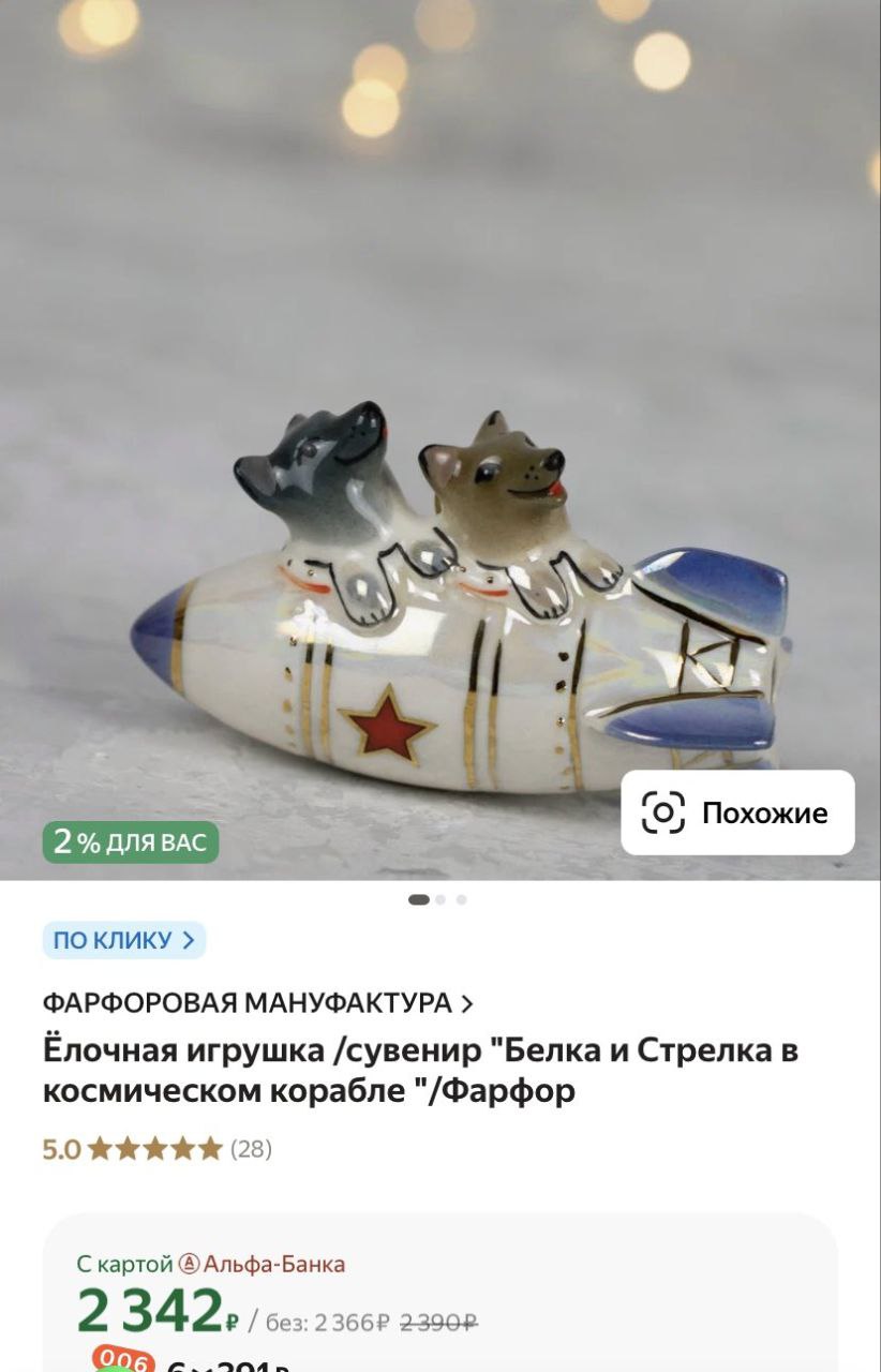 Новый хит маркетплейсов — Белка и Стрелка от фарфоровой мануфактуры. Кажется, самые милые игрушки для вашей новогодней ёлки, которую уже скоро пора ставить🎉
игрушки просто космос!
🍕 Попасть к зумерам | Сетка — социальная сеть от hh.ru