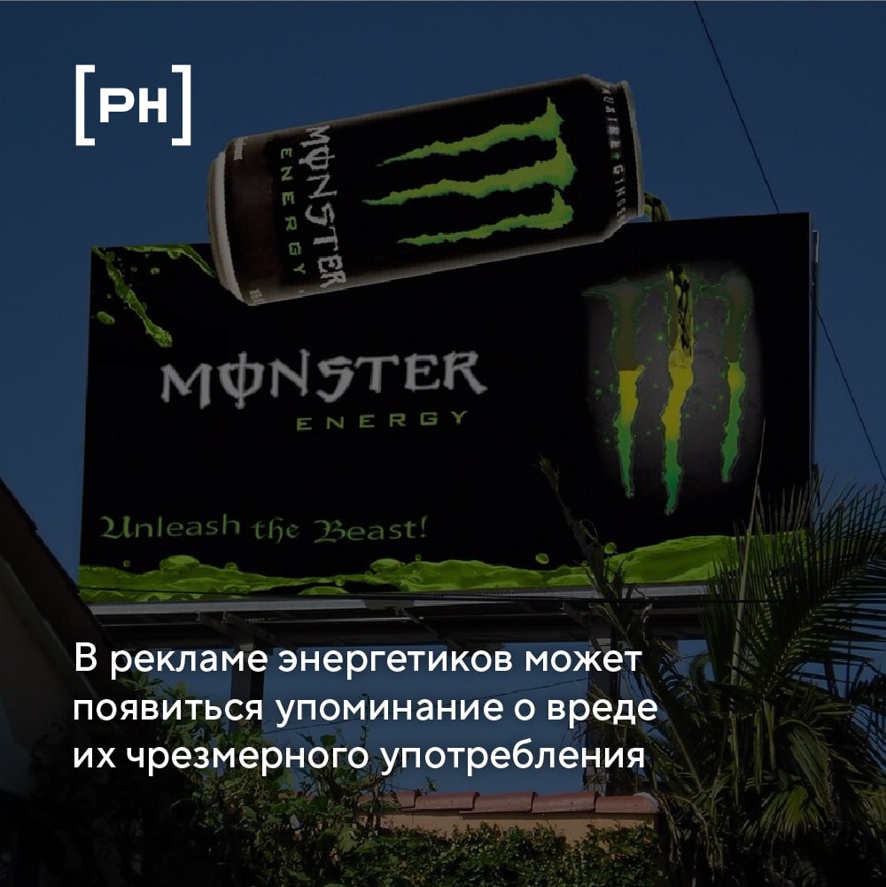 Производителей энергетиков обяжут сообщать об их вреде в рекламе | Сетка — социальная сеть от hh.ru