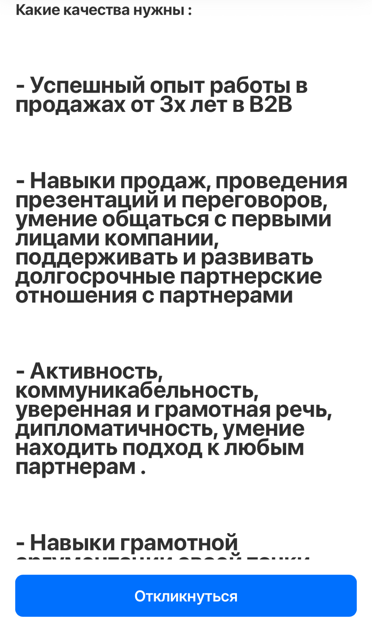 По ощущениям, что на меня накричали😂спасибо, что не капсом.. ну или версия для слабовидящих | Сетка — социальная сеть от hh.ru