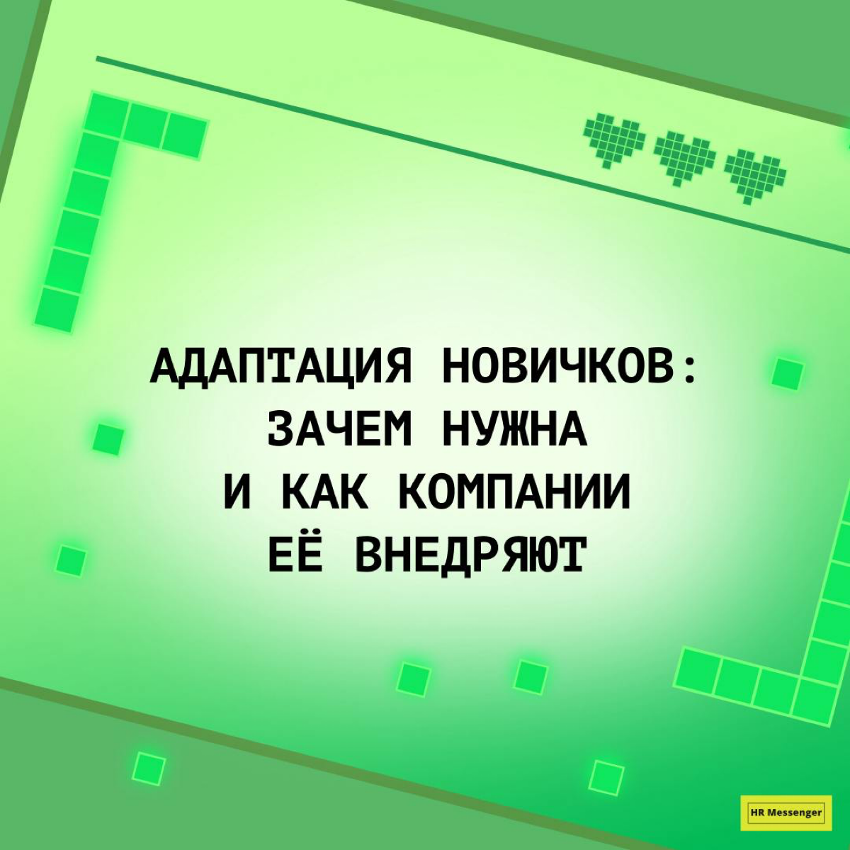 📈 У 48% компаний нет программы адаптации | Сетка — социальная сеть от hh.ru