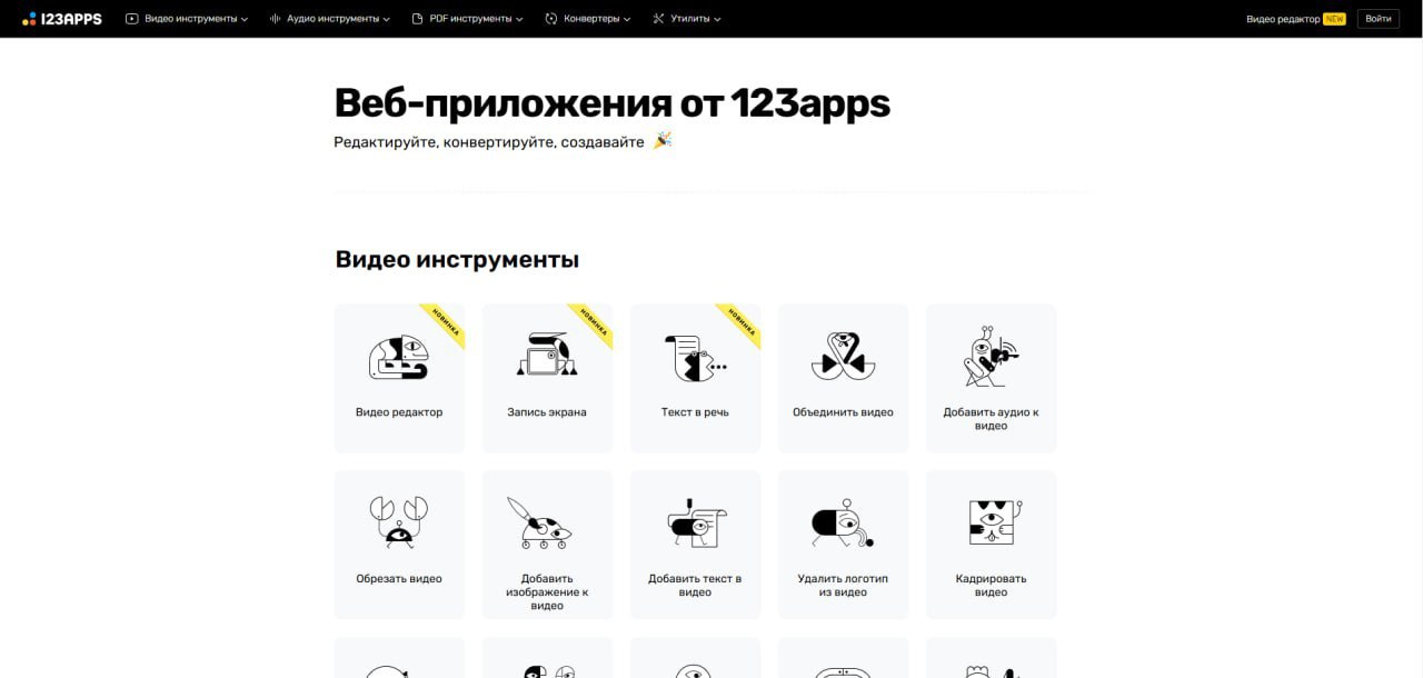 #инструменты
❓ Сервис дня //
Все необходимые инструменты в одном месте!
С 123apps вы забудете о сложных инструментах и подписках | Сетка — социальная сеть от hh.ru