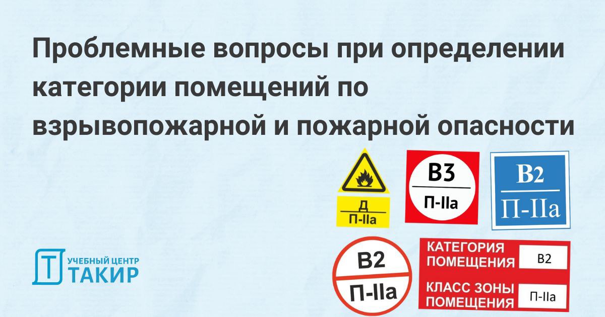 Проблемные вопросы при определении категории помещений по взрывопожарной и пожарной опасности
Почему один из самых распространенных вопросов категорирования является самый первый вопрос "Какие помещен... | Сетка — социальная сеть от hh.ru