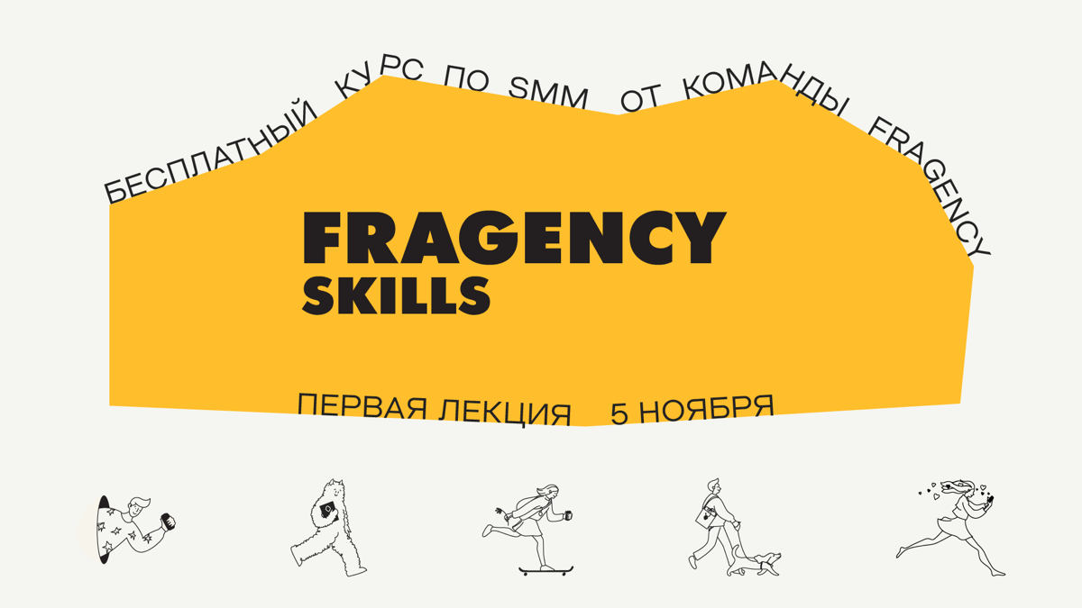 Привет, участники Fragency Skills! Наш курс стартует уже сегодня, а пока у вас есть возможность немного рассказать о себе и получить за это подарок от Сетки – социальной сети для душевного нетворкинга... | Сетка — социальная сеть от hh.ru