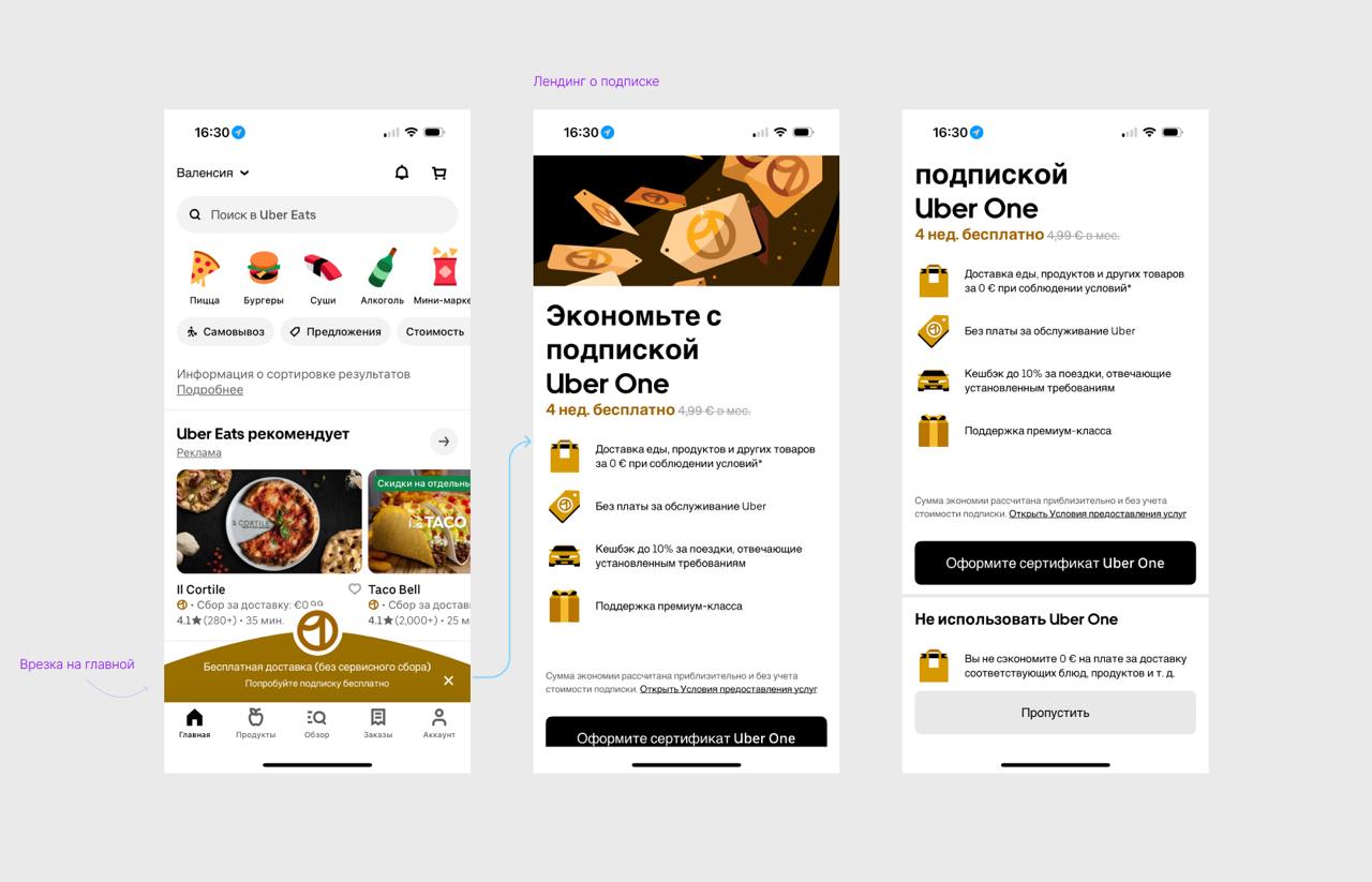 🍔 Интеграция подписки в Uber Eats
Ранее рассказывал о том, как Лавка классно интегрировала у себя промо-активность с мультиком через кучу точек входа, а теперь собрал как Uber Eats проращивает примерн... | Сетка — социальная сеть от hh.ru