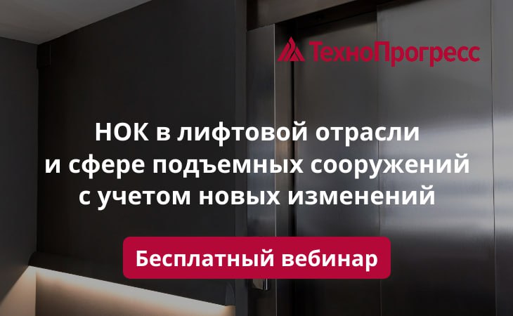 📌 Завтра в это же самое время (11:00 по мск) состоится бесплатный вебинар: «Независимая оценка квалификации в лифтовой отрасли и сфере подъёмных сооружений с учётом новых изменений»
Учитывая последние... | Сетка — социальная сеть от hh.ru