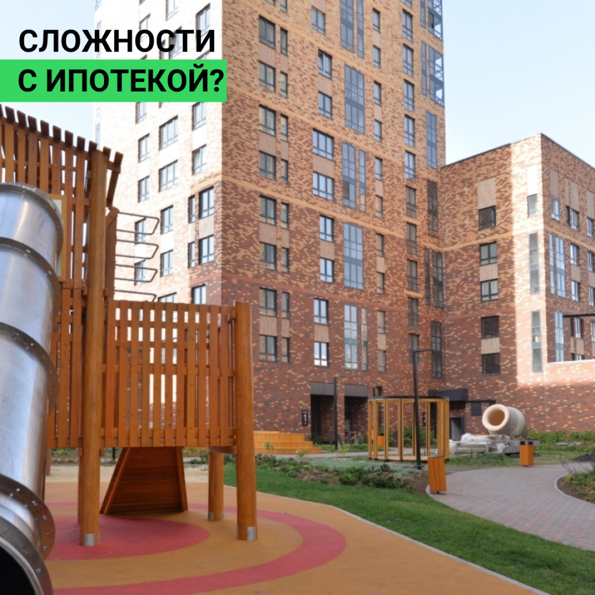 Сложности с приобретением квартиры в ипотеку?
Какие есть варианты?⤵️
🔻Ипотека без ПВ
Стоимость квартиры = сумма ипотеки
Налог в следующий отчетный период после получения ключей
🔻Рассрочка
Первоначальн... | Сетка — социальная сеть от hh.ru