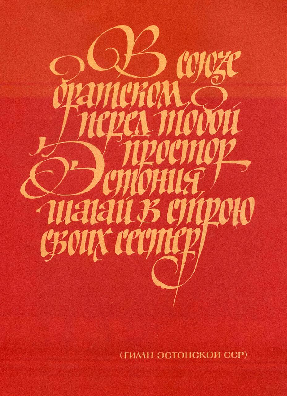 Советский леттеринг ч.2
#рефы
Продолжаем вдохновляться советской художественной школой | Сетка — социальная сеть от hh.ru