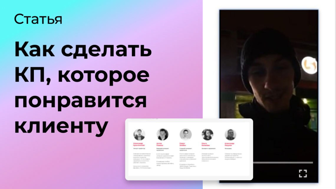 Как правильно сделать коммерческое предложение | Сетка — социальная сеть от hh.ru