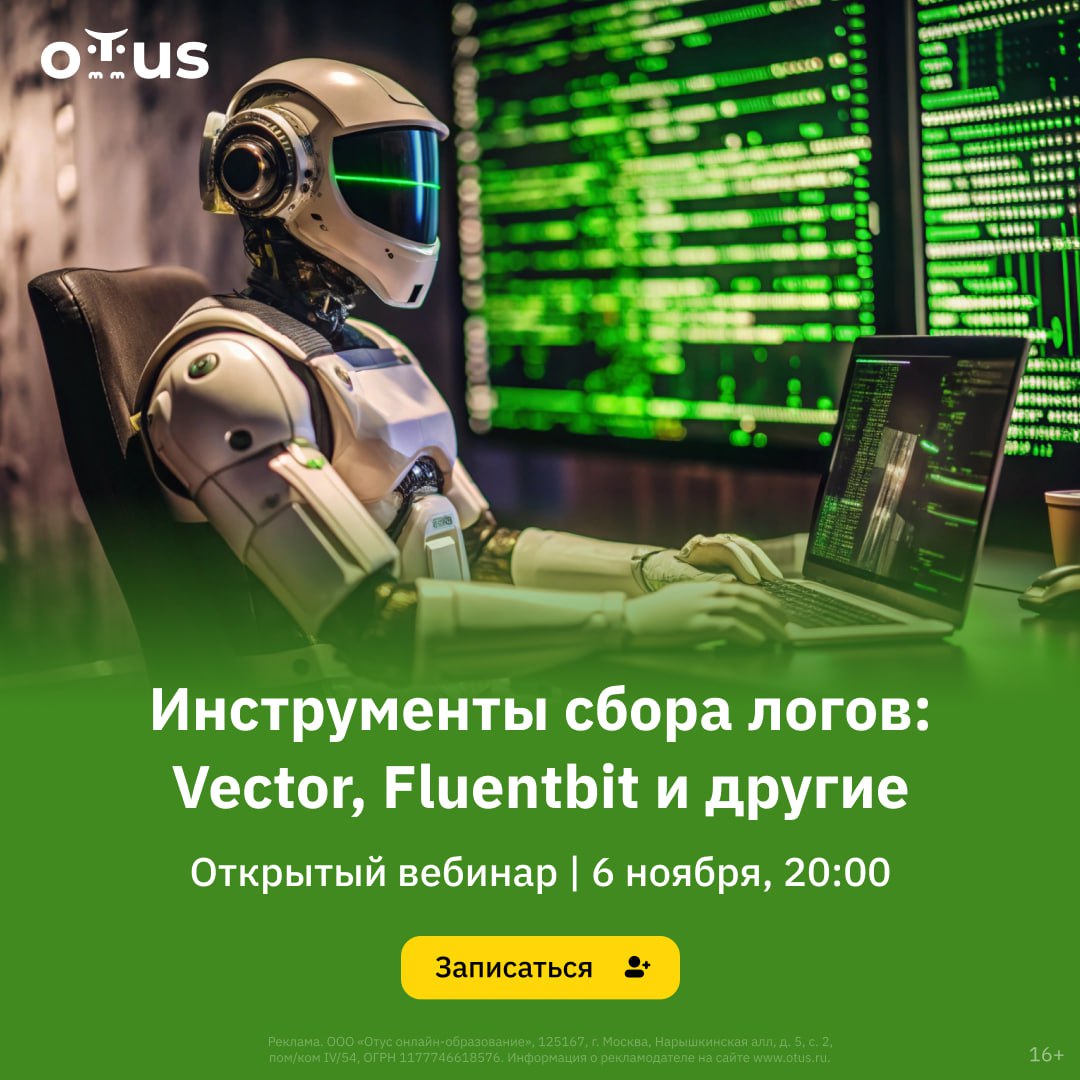 Инструменты сбора логов: Vector, Fluentbit и другие
Присоединяйтесь к нашему открытому уроку для обсуждения Vector, Fluentbit и других.
Ждем вас на открытом вебинаре 6 ноября в 20:00 мск | Сетка — социальная сеть от hh.ru