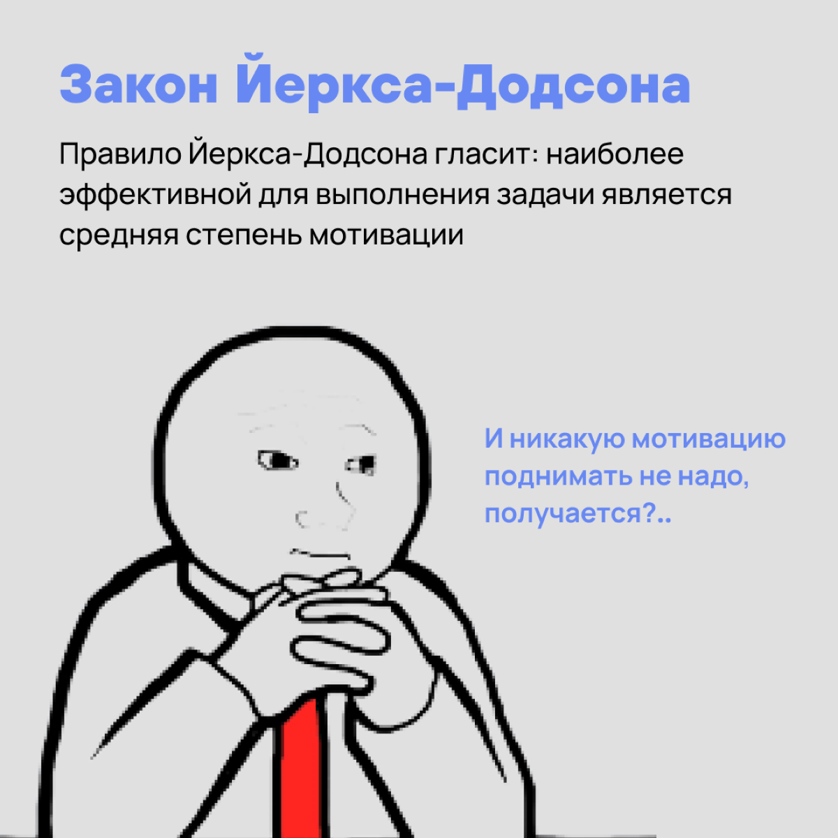 Гравитация, бессердечная ты …. И другие законы, которые не помогают, но больше пакостят нам в работе 🥸 | Сетка — социальная сеть от hh.ru
