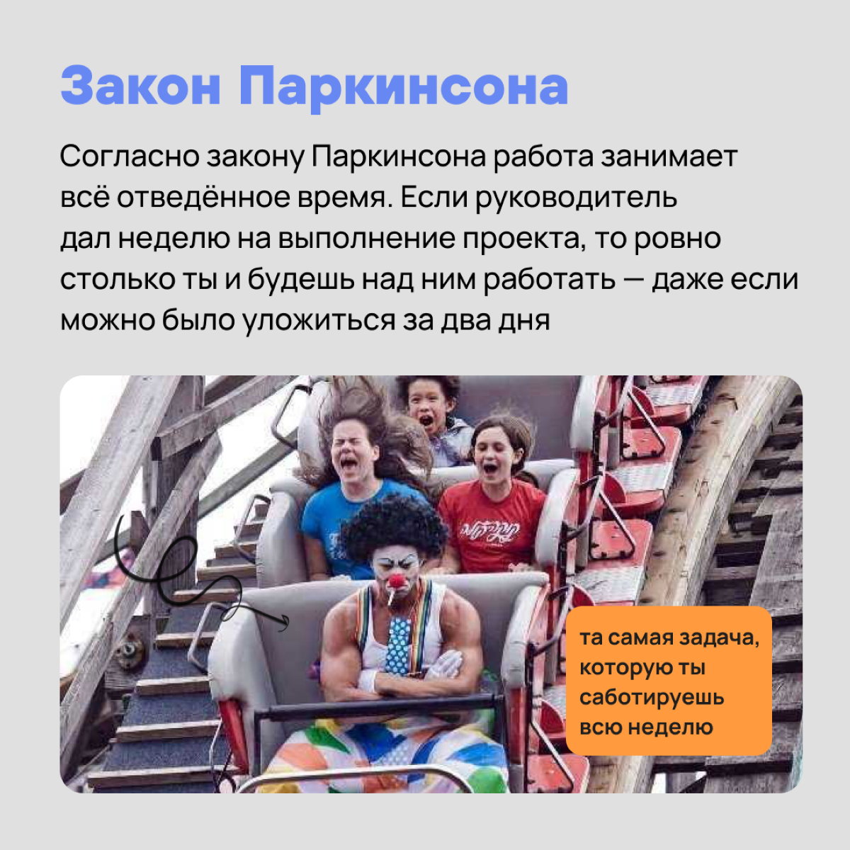 Гравитация, бессердечная ты …. И другие законы, которые не помогают, но больше пакостят нам в работе 🥸 | Сетка — социальная сеть от hh.ru